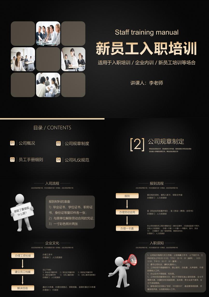 员工培训 (4)员工培训PPT模板